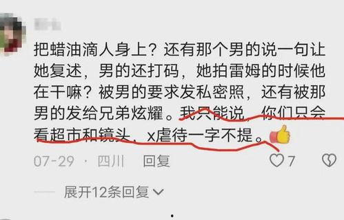 网红爆料不雅事件视频,真相与争议  第2张